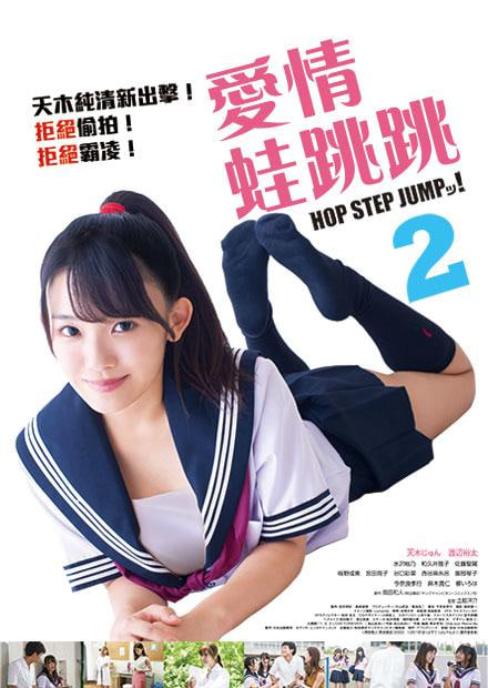 爱情蛙跳跳2(全集)