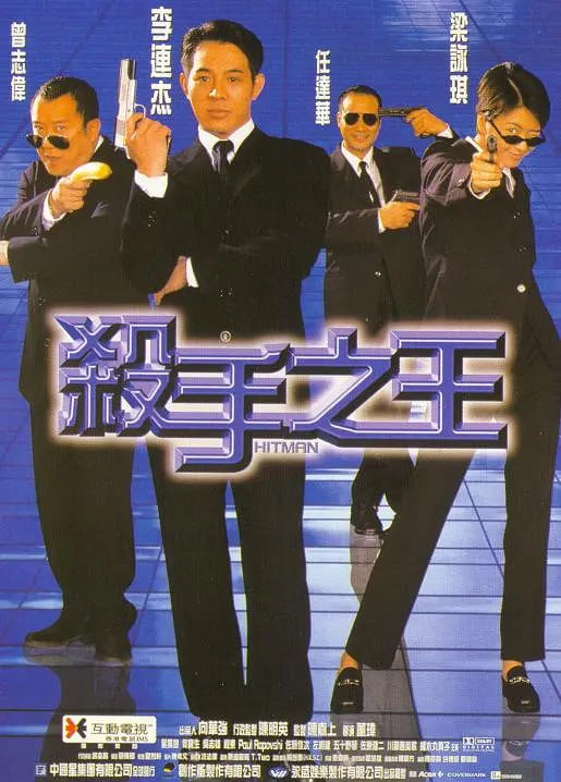 杀手之王 1998(全集)