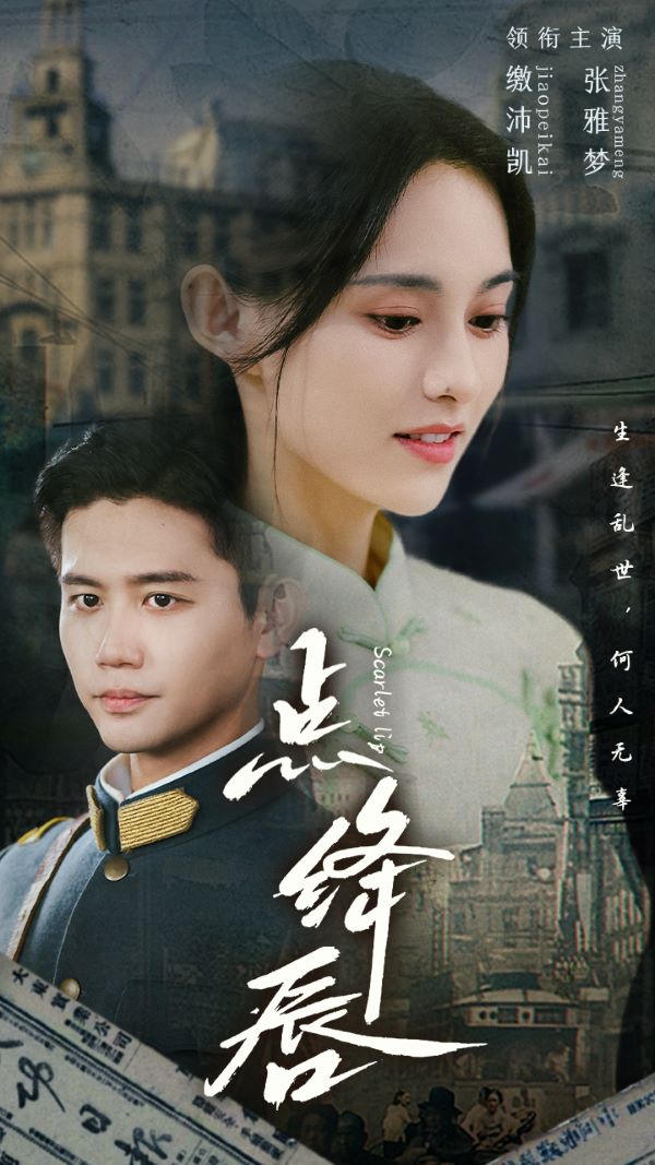点绛唇第80集