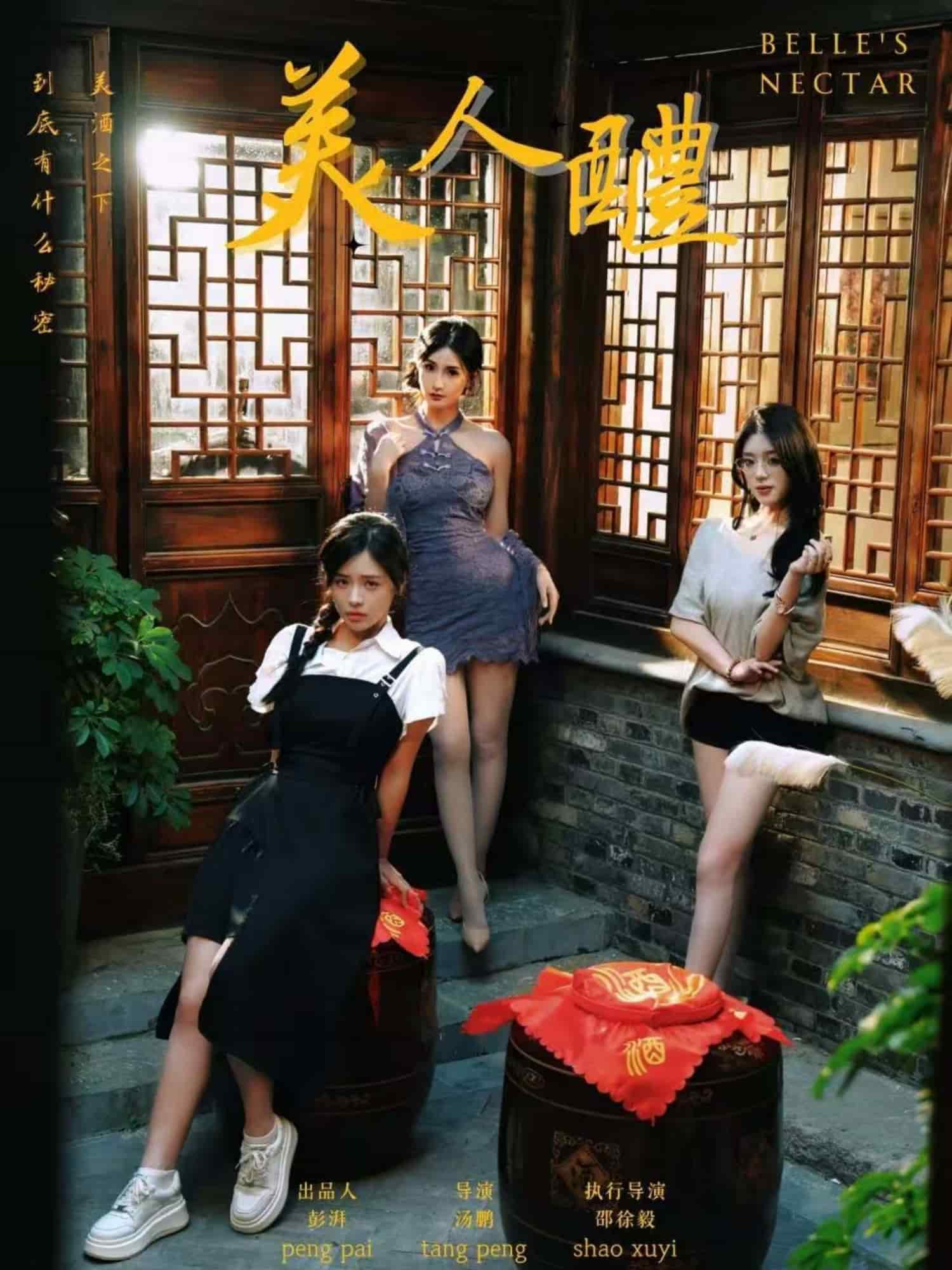 美人醴第01集
