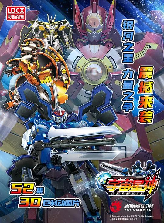 宇宙星神第29集