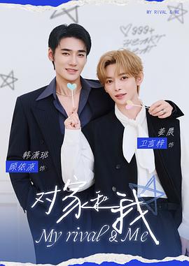 对家和我