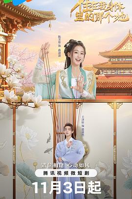 住在我身体里的那个她(全集)