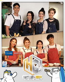 辣伙头．开火粤语(全集)